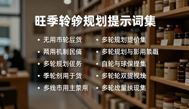 图生视频提示词 怎么写负面提示词：避免常见误区